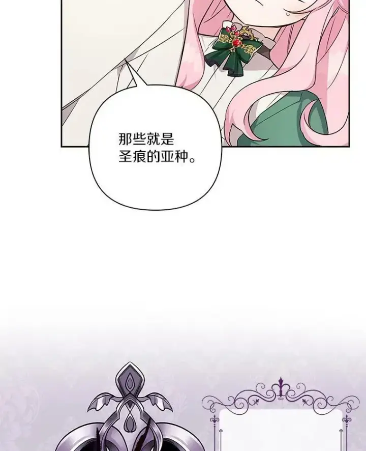 《反派家族的掌权小女儿》14.故事图31