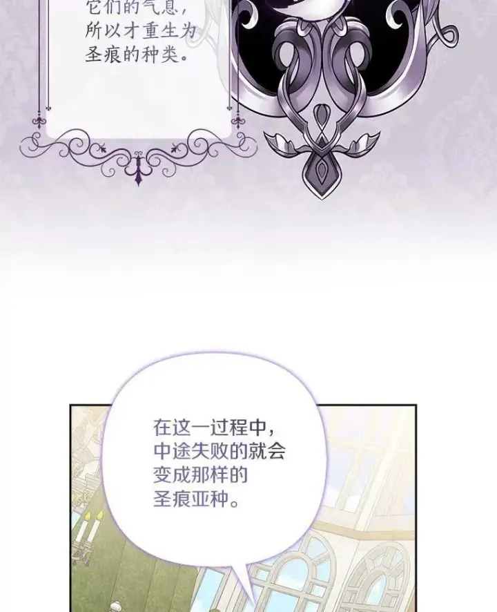 《反派家族的掌权小女儿》14.故事图34