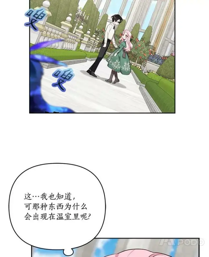 《反派家族的掌权小女儿》14.故事图35