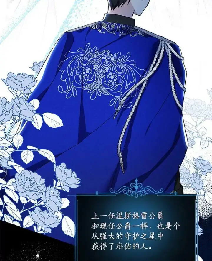 《反派家族的掌权小女儿》14.故事图43