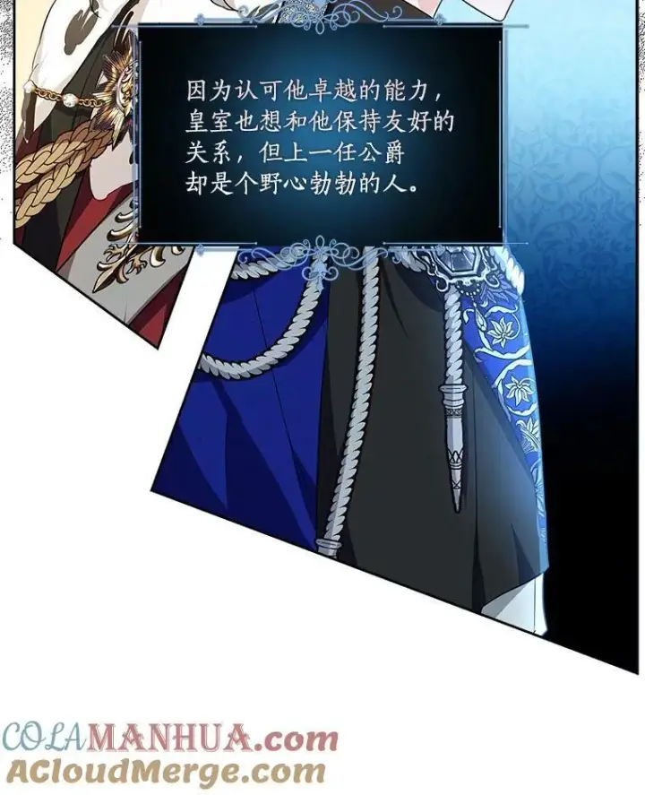 《反派家族的掌权小女儿》14.故事图45