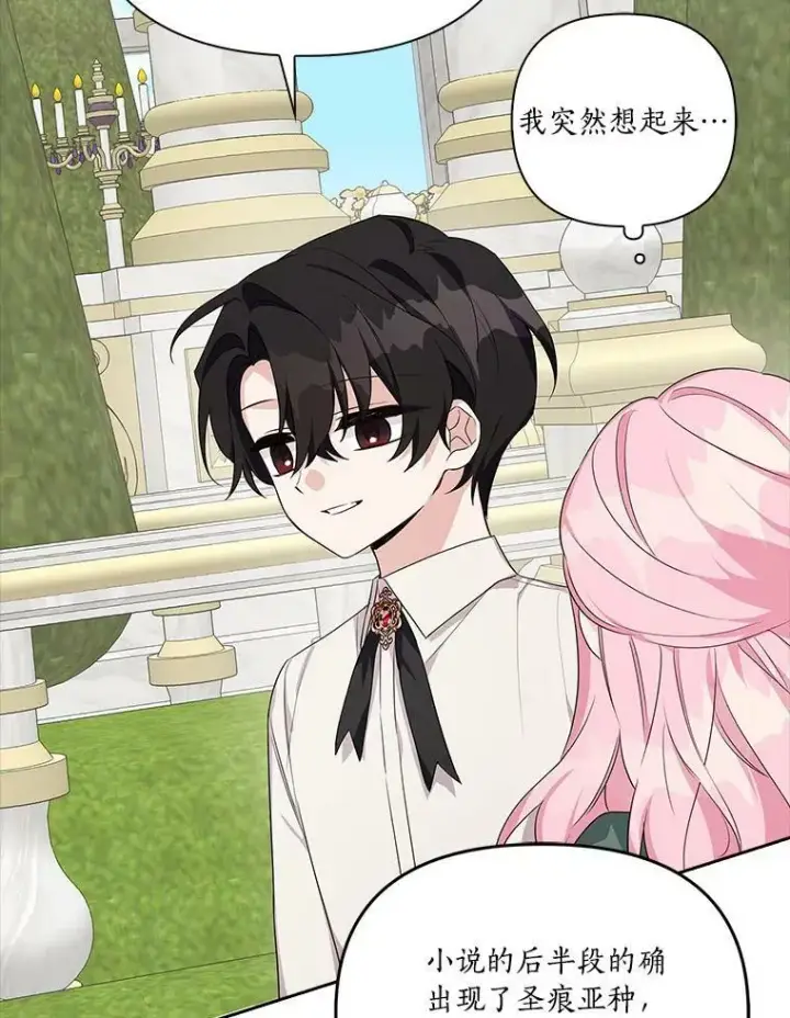 《反派家族的掌权小女儿》14.故事图52