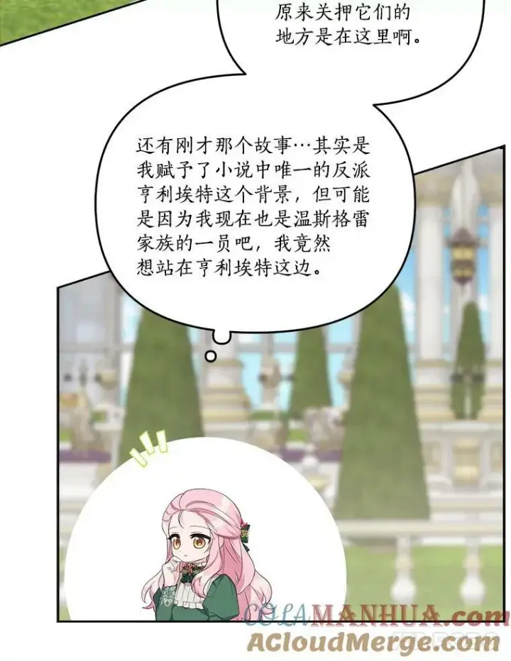 《反派家族的掌权小女儿》14.故事图53