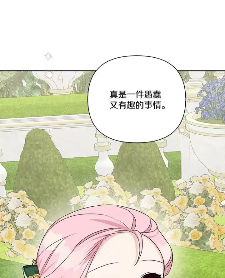 《反派家族的掌权小女儿》14.故事图54