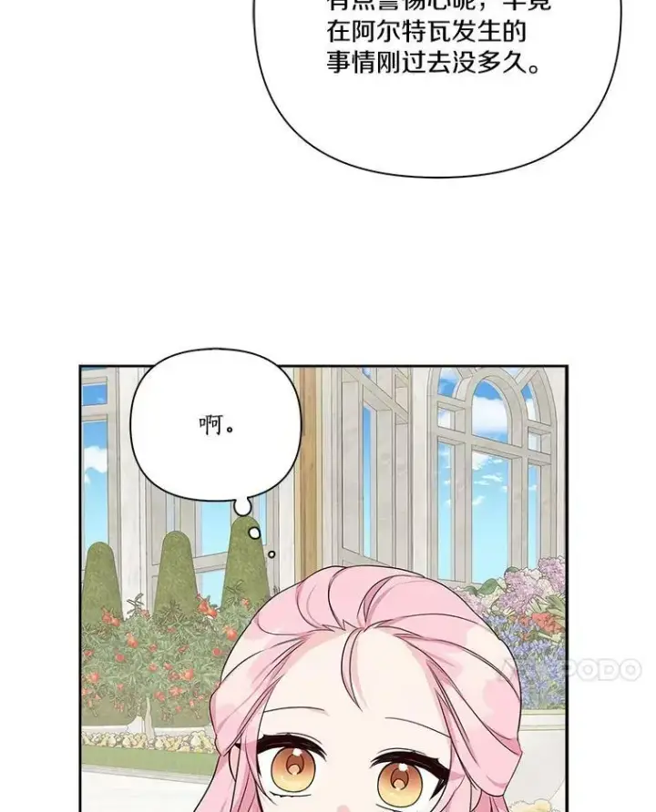 《反派家族的掌权小女儿》14.故事图59