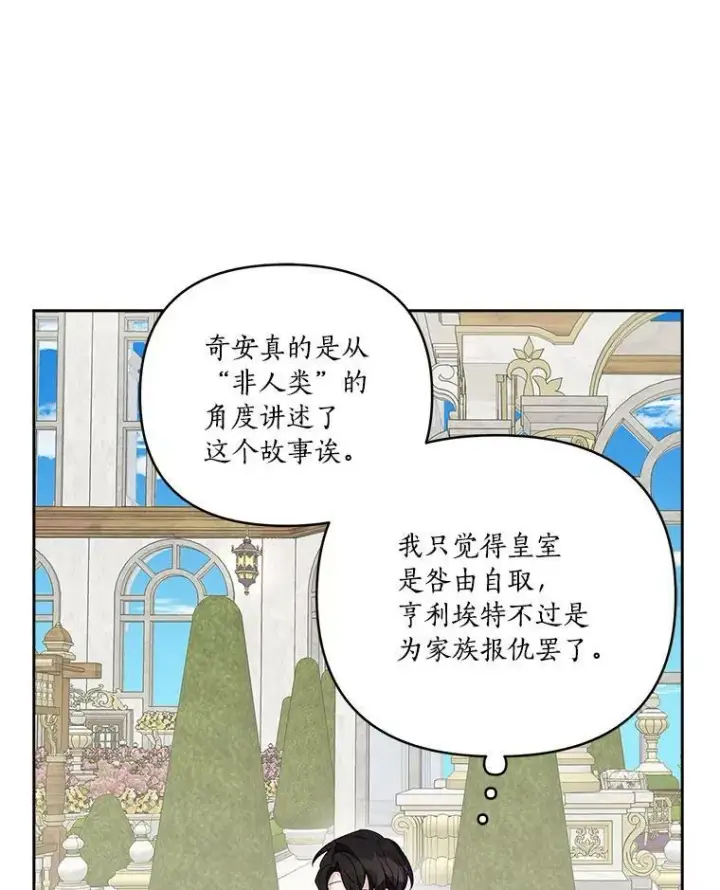 《反派家族的掌权小女儿》14.故事图67