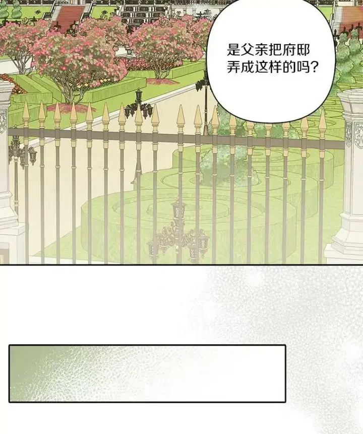 《反派家族的掌权小女儿》14.故事图7
