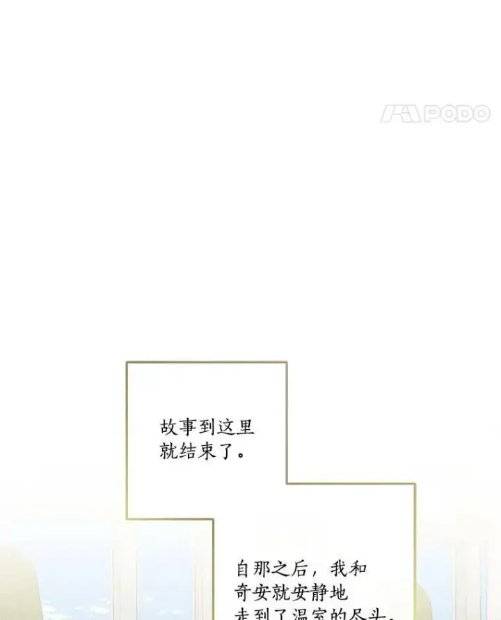 《反派家族的掌权小女儿》14.故事图70