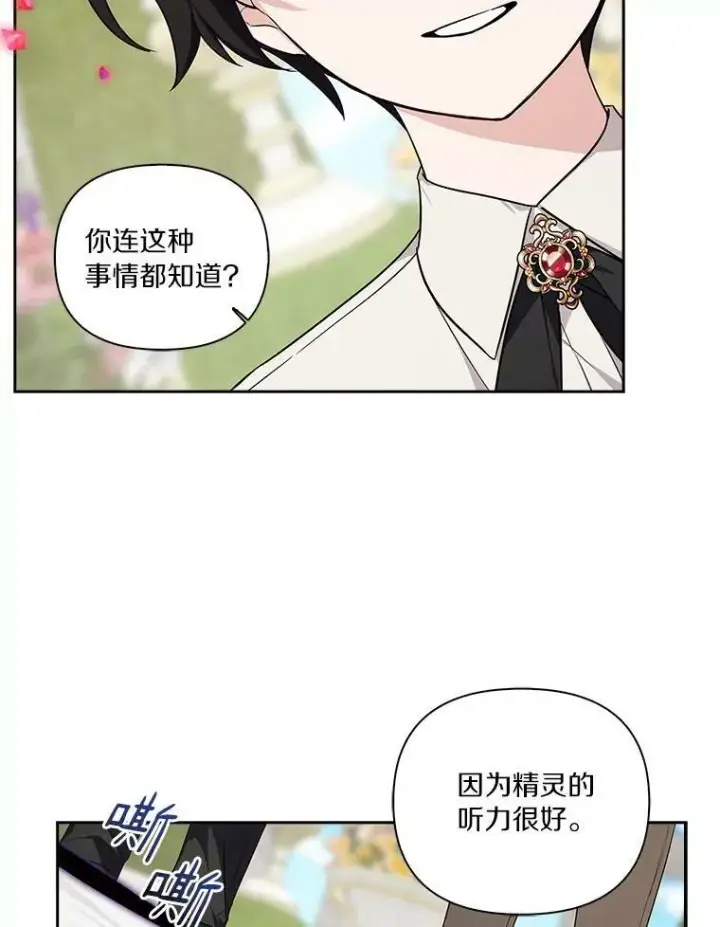 《反派家族的掌权小女儿》14.故事图78