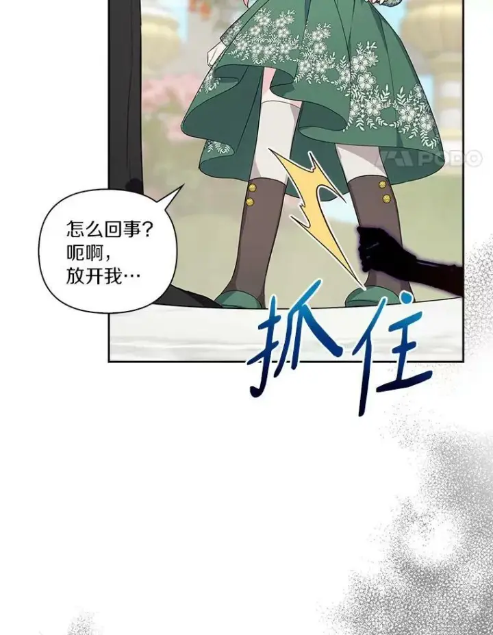 《反派家族的掌权小女儿》14.故事图80