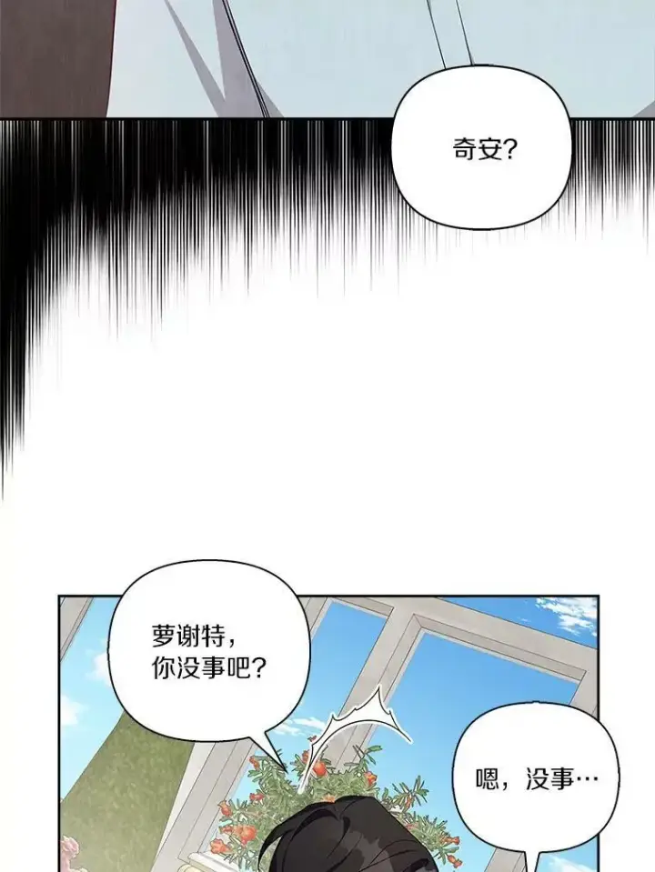 《反派家族的掌权小女儿》14.故事图84