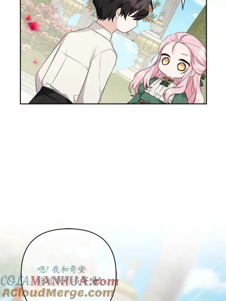 《反派家族的掌权小女儿》14.故事图85