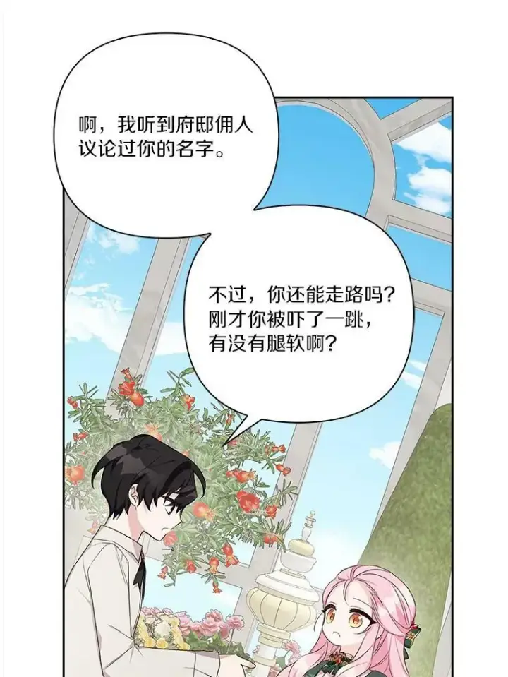 《反派家族的掌权小女儿》14.故事图88