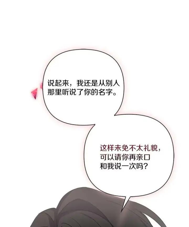《反派家族的掌权小女儿》14.故事图94