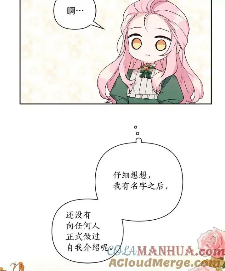 《反派家族的掌权小女儿》14.故事图97
