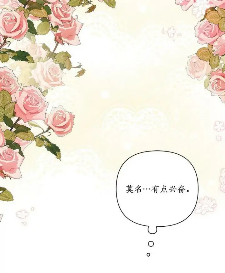 《反派家族的掌权小女儿》14.故事图99