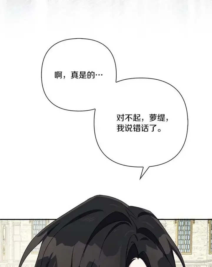 漫画《反派家族的掌权小女儿》15.其乐融融第100张图