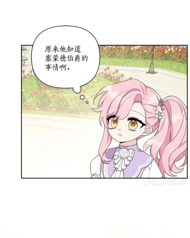 漫画《反派家族的掌权小女儿》15.其乐融融第102张图
