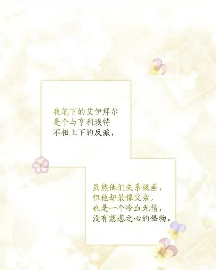 漫画《反派家族的掌权小女儿》15.其乐融融第103张图