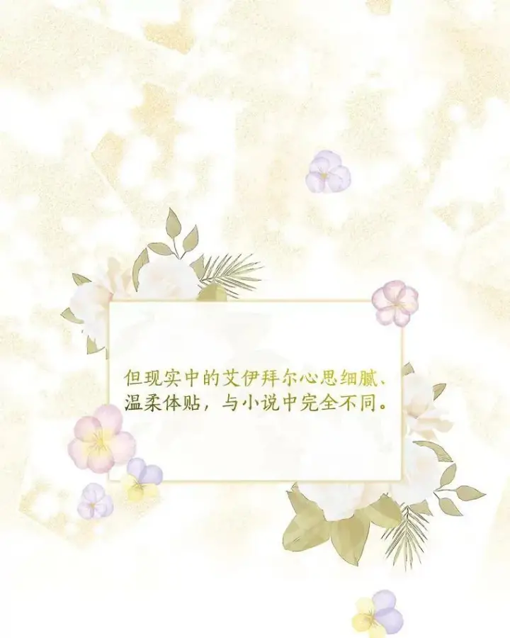 漫画《反派家族的掌权小女儿》15.其乐融融第104张图