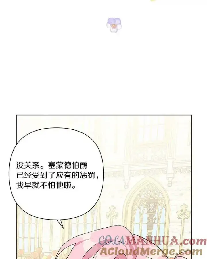漫画《反派家族的掌权小女儿》15.其乐融融第105张图