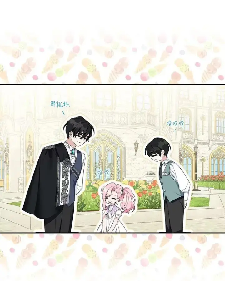 漫画《反派家族的掌权小女儿》15.其乐融融第107张图
