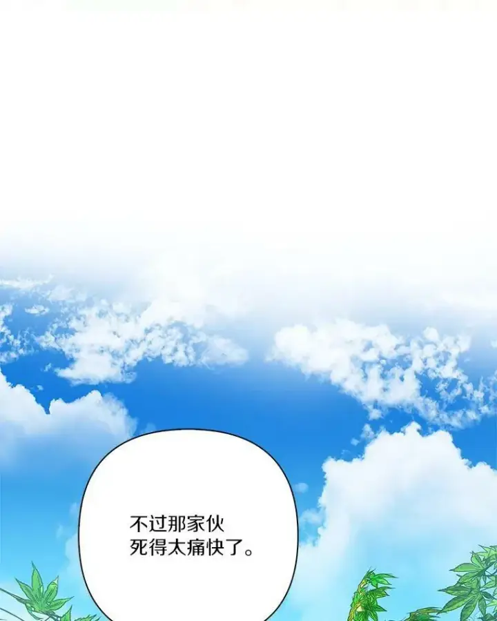 漫画《反派家族的掌权小女儿》15.其乐融融第108张图