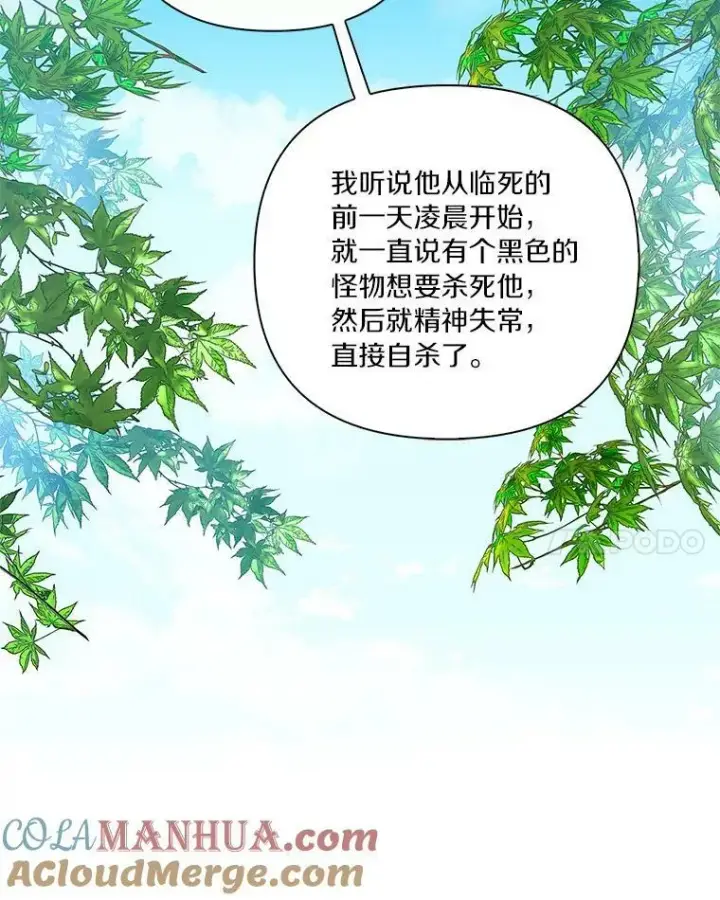 漫画《反派家族的掌权小女儿》15.其乐融融第109张图
