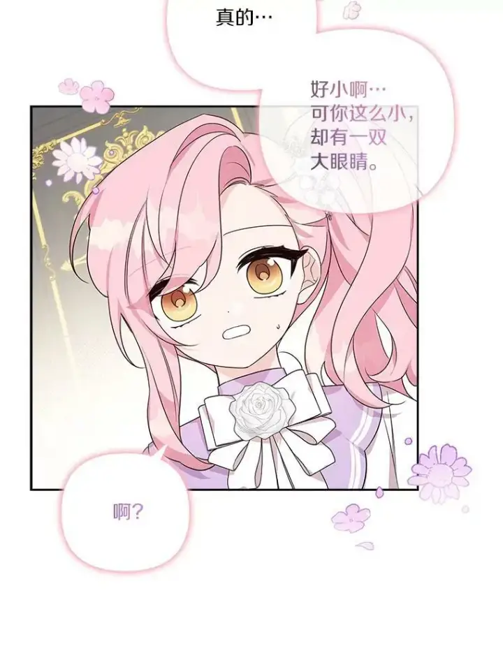漫画《反派家族的掌权小女儿》15.其乐融融第11张图