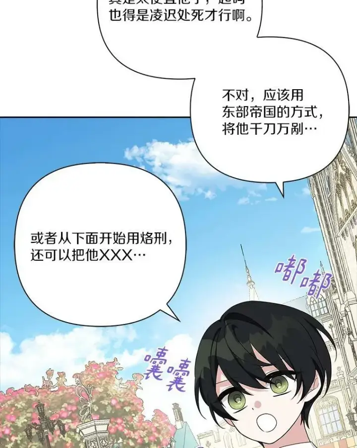 漫画《反派家族的掌权小女儿》15.其乐融融第112张图