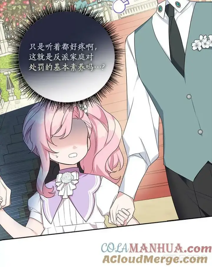 漫画《反派家族的掌权小女儿》15.其乐融融第113张图