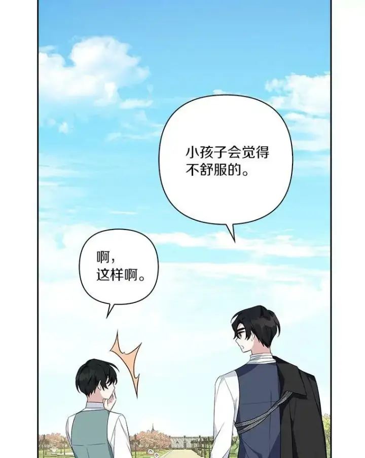 漫画《反派家族的掌权小女儿》15.其乐融融第115张图