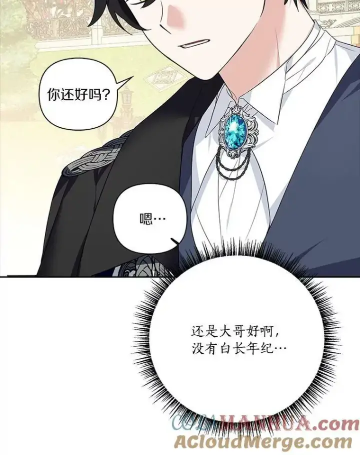 漫画《反派家族的掌权小女儿》15.其乐融融第117张图