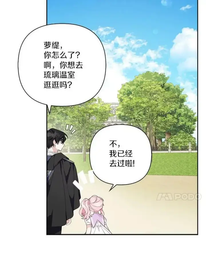 漫画《反派家族的掌权小女儿》15.其乐融融第119张图