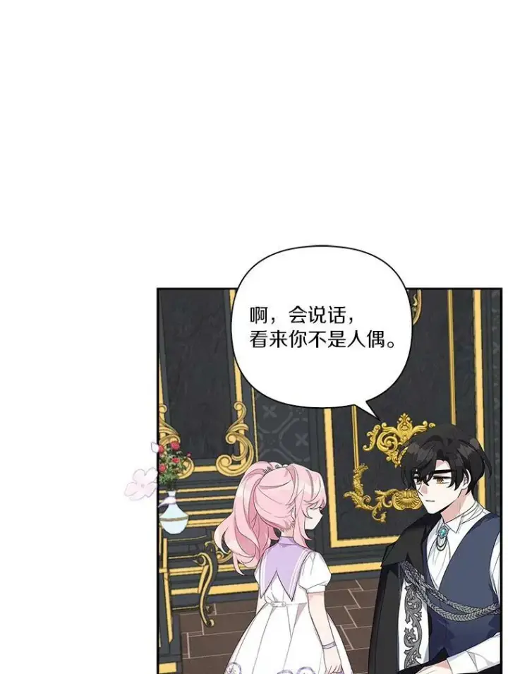 漫画《反派家族的掌权小女儿》15.其乐融融第12张图
