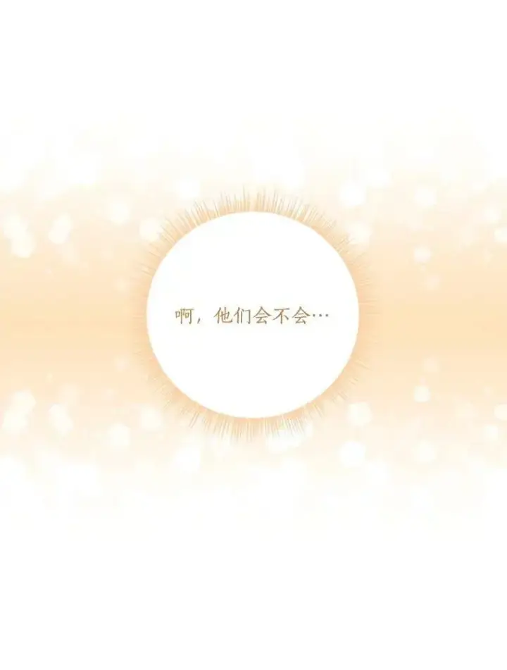 漫画《反派家族的掌权小女儿》15.其乐融融第120张图