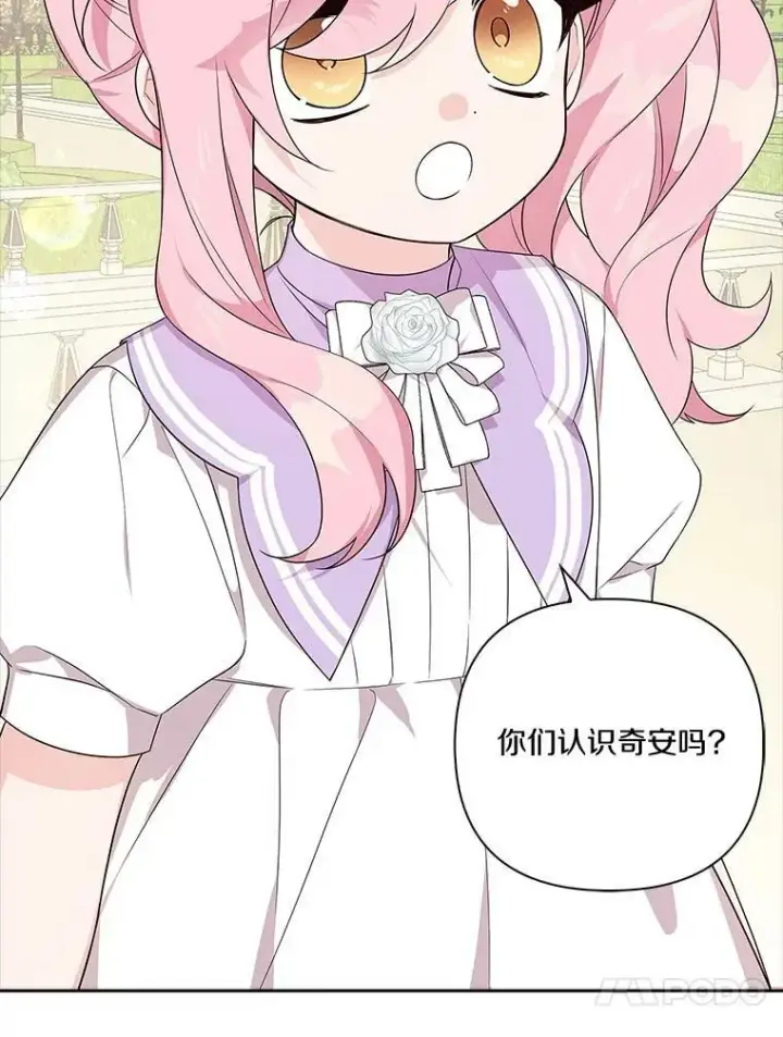 漫画《反派家族的掌权小女儿》15.其乐融融第122张图