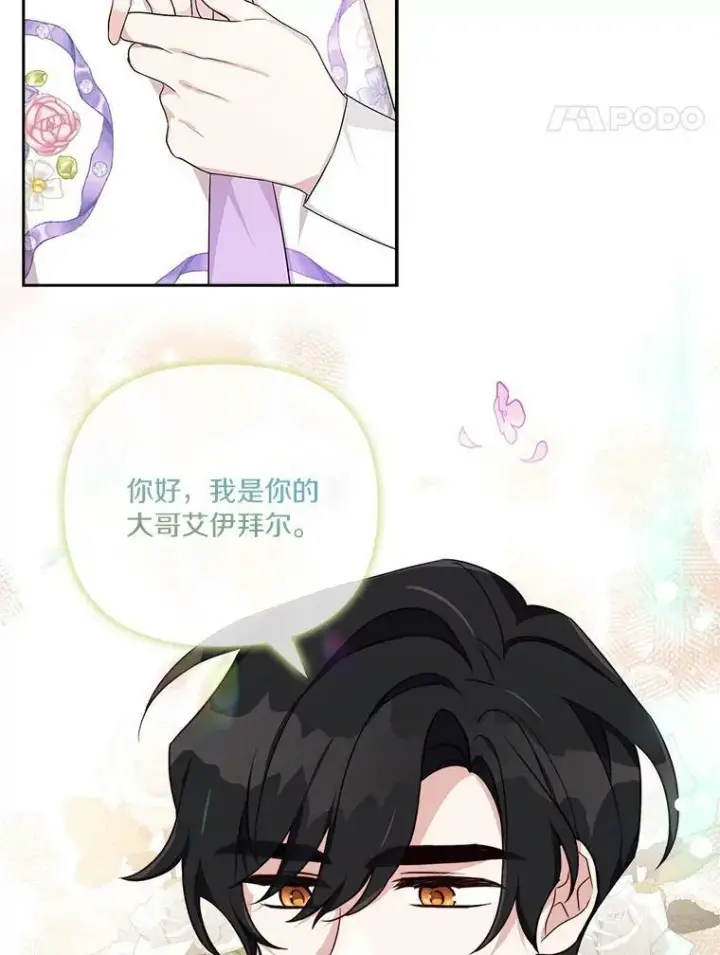 漫画《反派家族的掌权小女儿》15.其乐融融第14张图