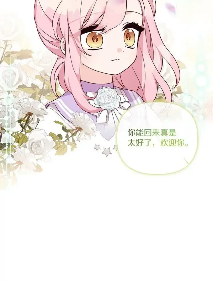 漫画《反派家族的掌权小女儿》15.其乐融融第16张图
