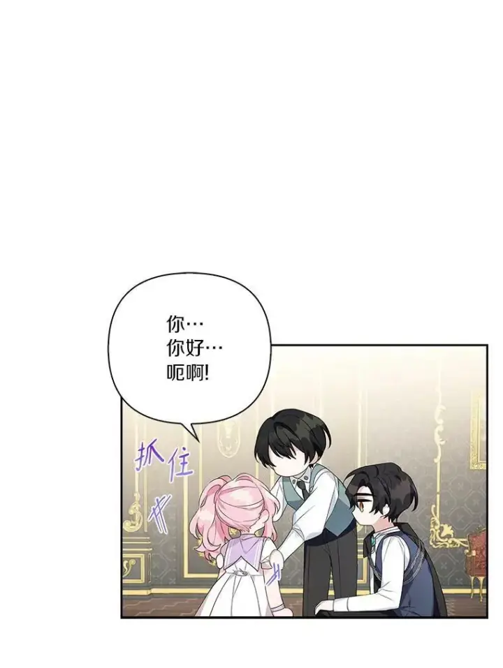 漫画《反派家族的掌权小女儿》15.其乐融融第19张图