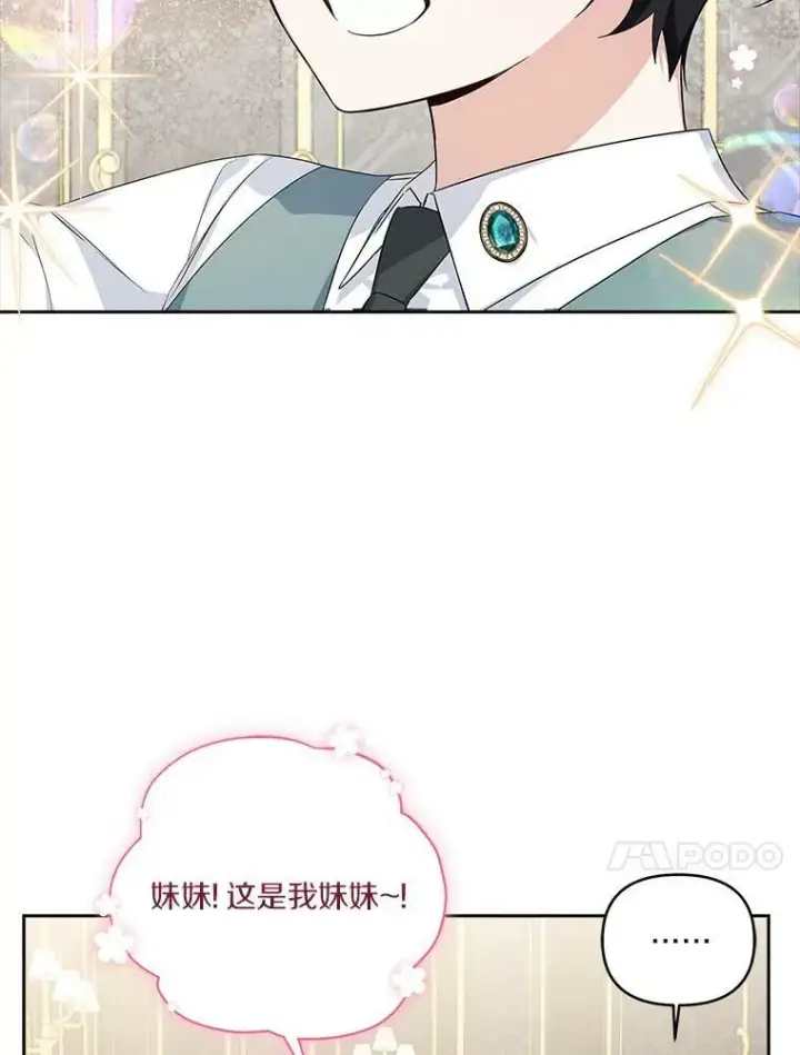 漫画《反派家族的掌权小女儿》15.其乐融融第23张图