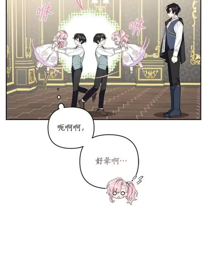 漫画《反派家族的掌权小女儿》15.其乐融融第24张图