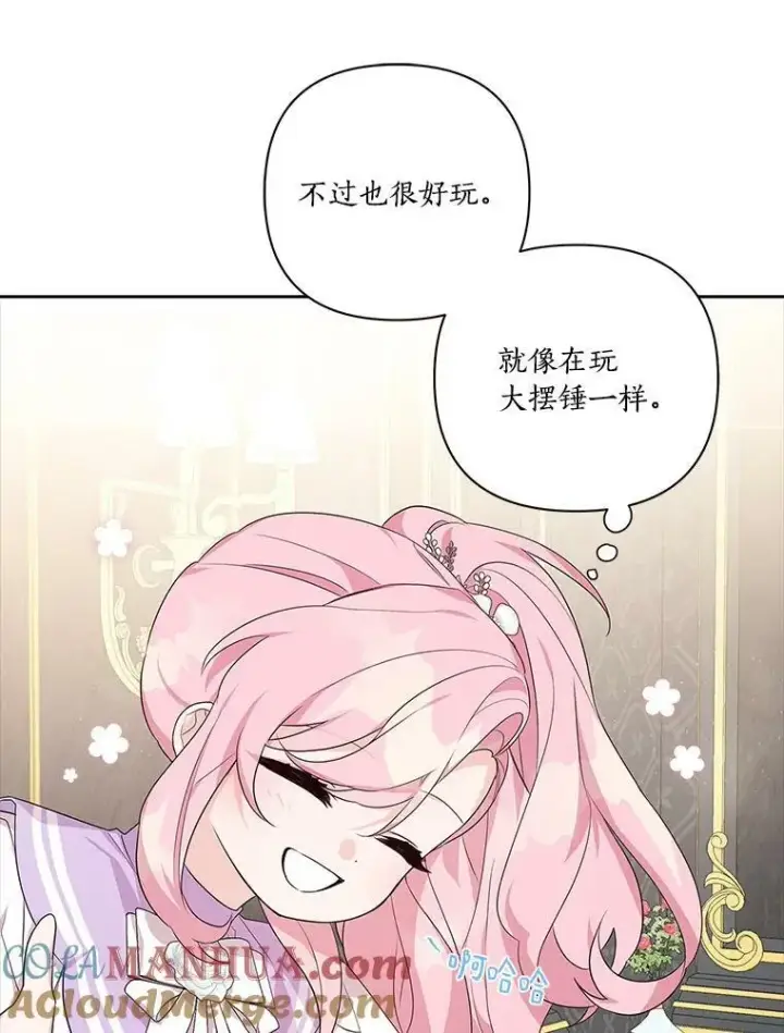 漫画《反派家族的掌权小女儿》15.其乐融融第25张图