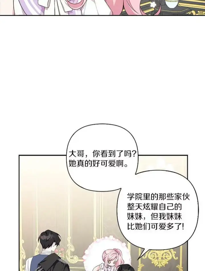 漫画《反派家族的掌权小女儿》15.其乐融融第26张图