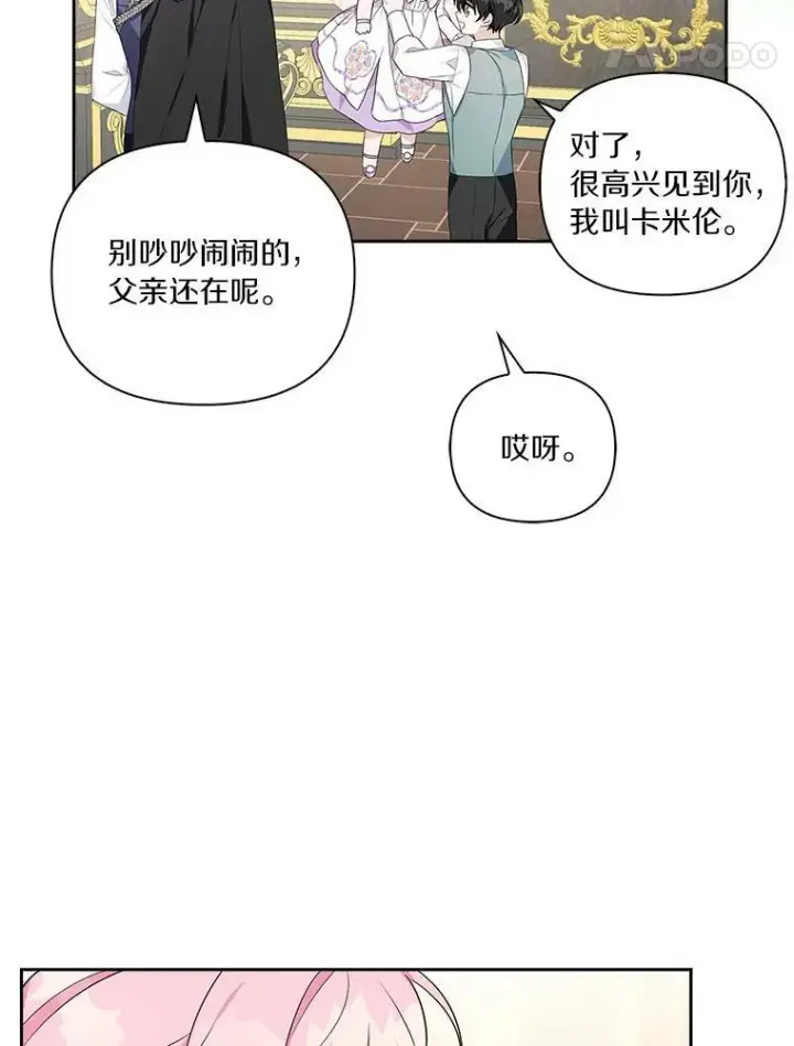 漫画《反派家族的掌权小女儿》15.其乐融融第27张图
