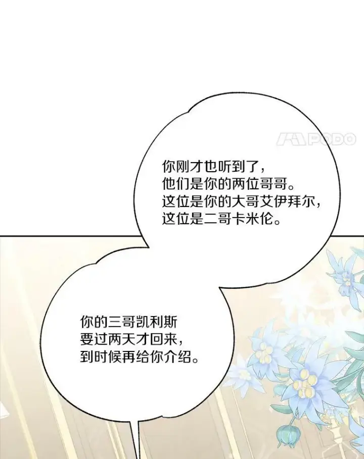 漫画《反派家族的掌权小女儿》15.其乐融融第30张图