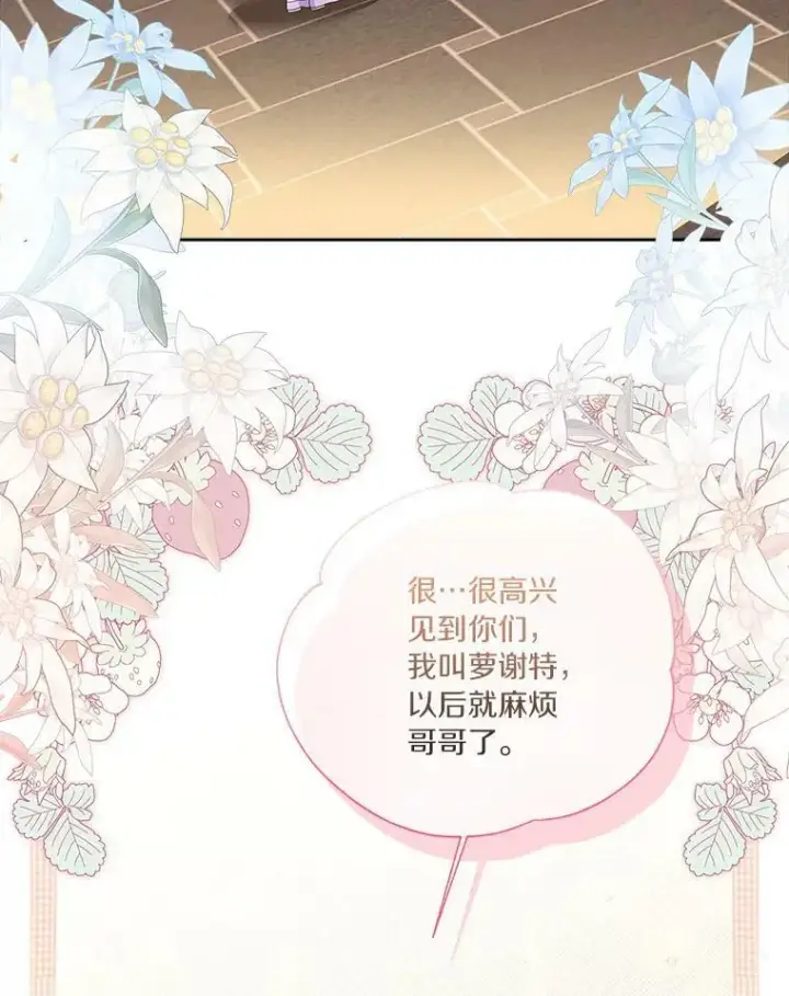 漫画《反派家族的掌权小女儿》15.其乐融融第32张图