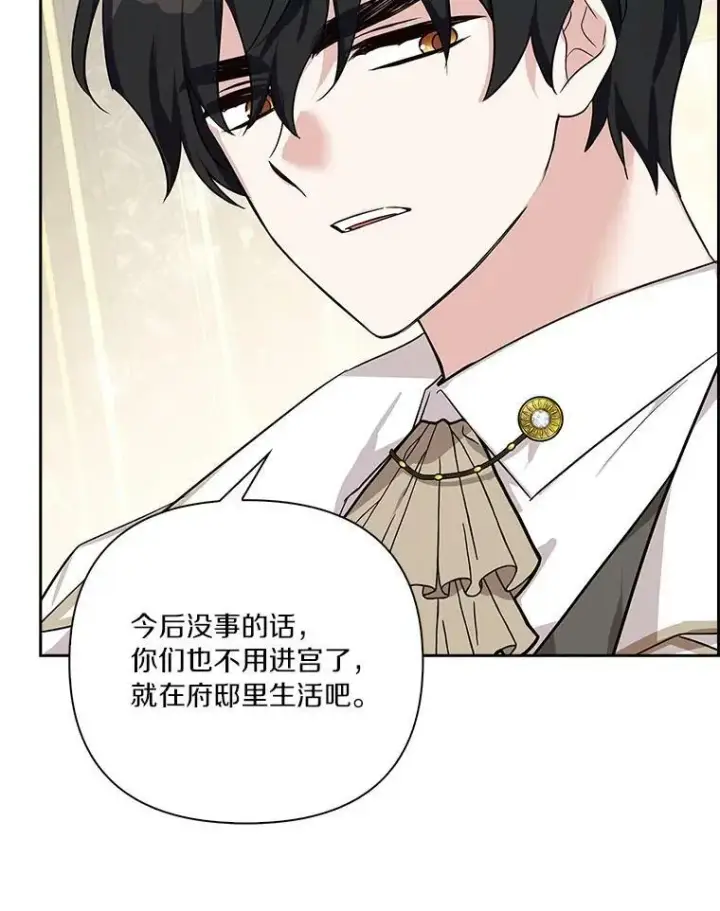 漫画《反派家族的掌权小女儿》15.其乐融融第36张图