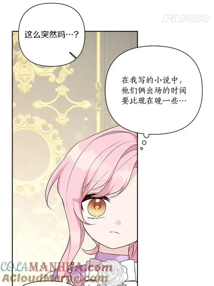 漫画《反派家族的掌权小女儿》15.其乐融融第37张图