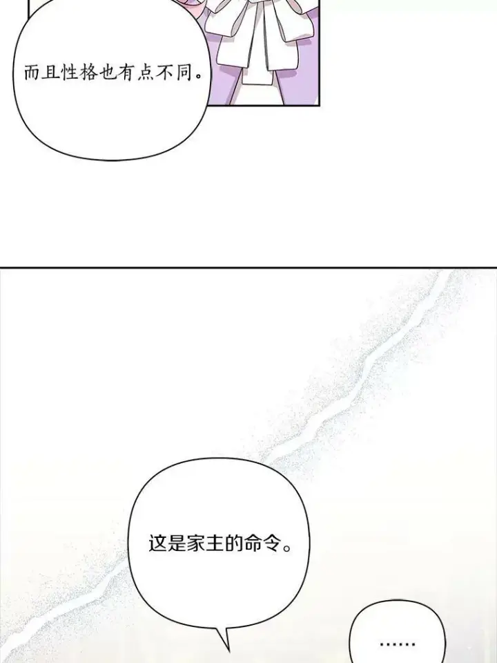 漫画《反派家族的掌权小女儿》15.其乐融融第38张图